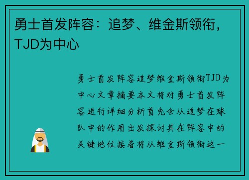 勇士首发阵容：追梦、维金斯领衔，TJD为中心 ✅