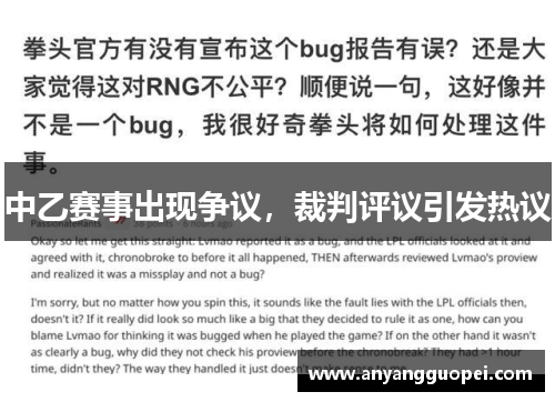 中乙赛事出现争议，裁判评议引发热议