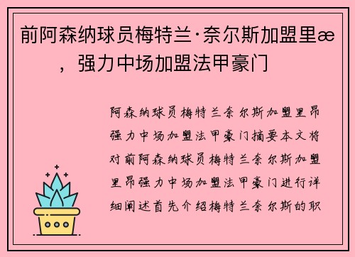 前阿森纳球员梅特兰·奈尔斯加盟里昂，强力中场加盟法甲豪门