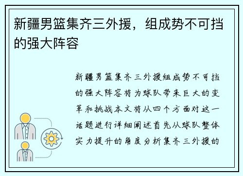 新疆男篮集齐三外援，组成势不可挡的强大阵容